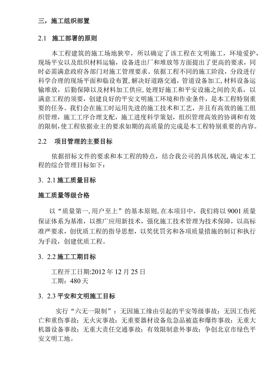 汽车维修检测厂房给排水施工方案.docx_第3页