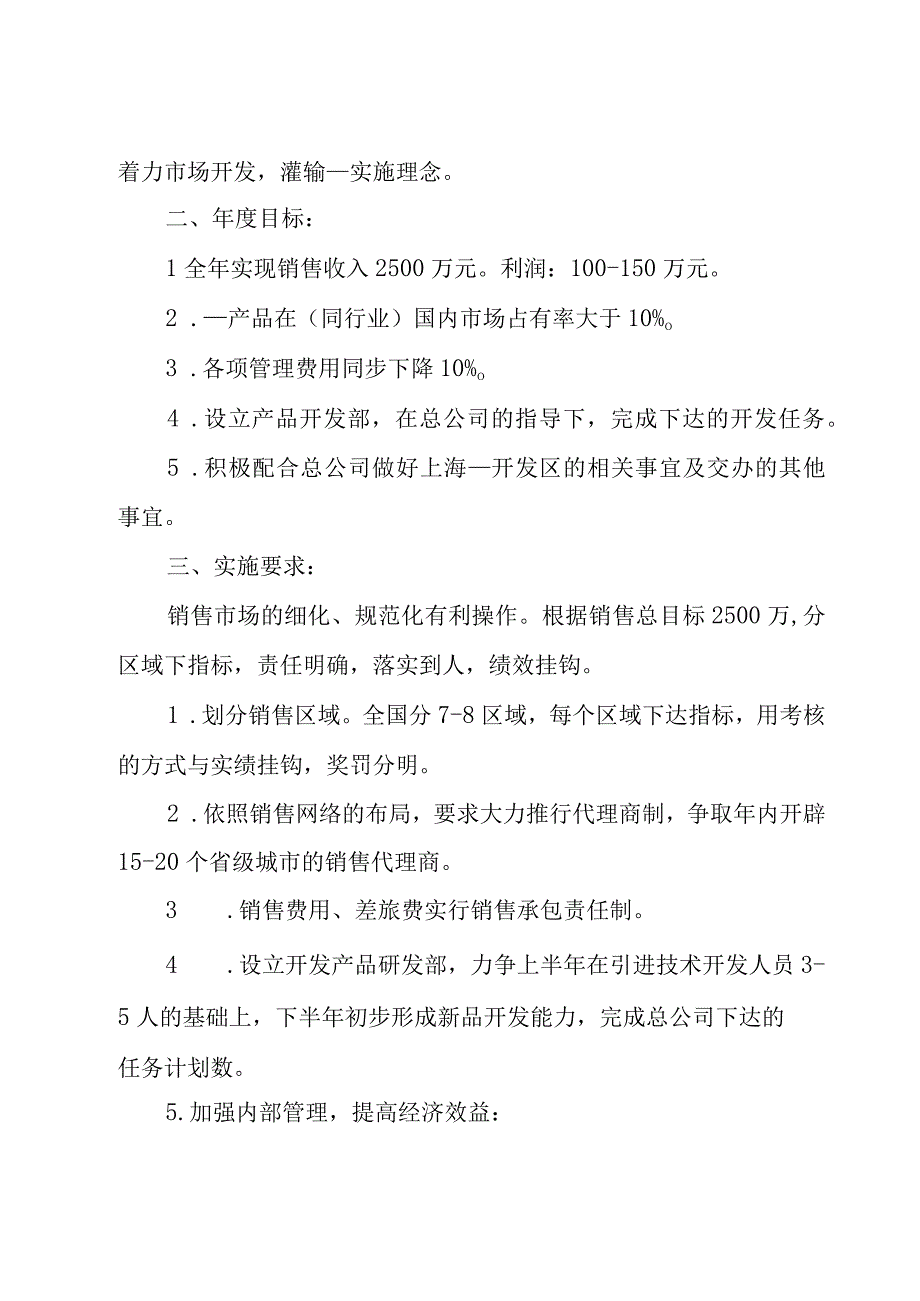 年度销售工作计划有感范文5篇.docx_第2页