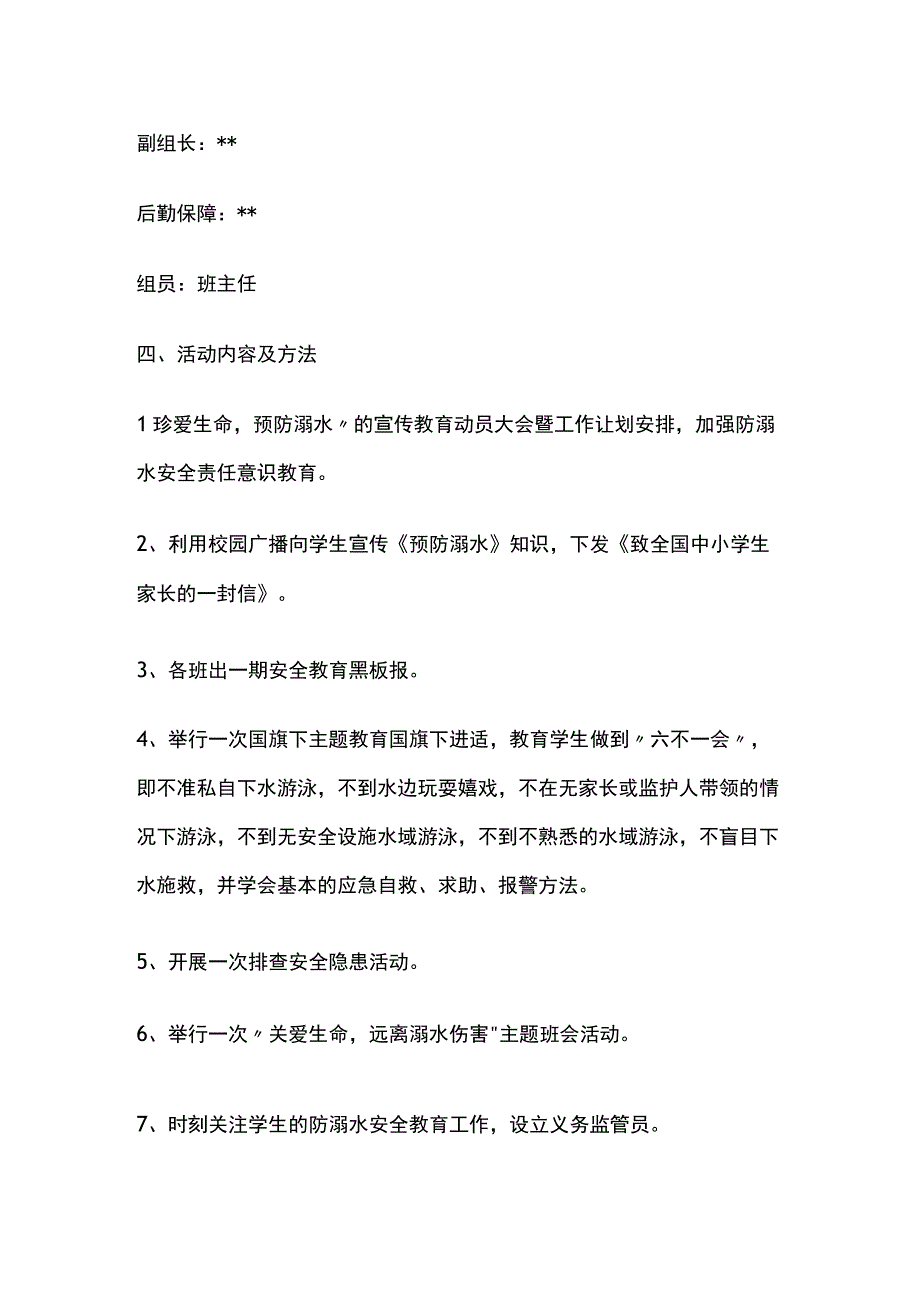 某中学防溺水工作方案.docx_第2页