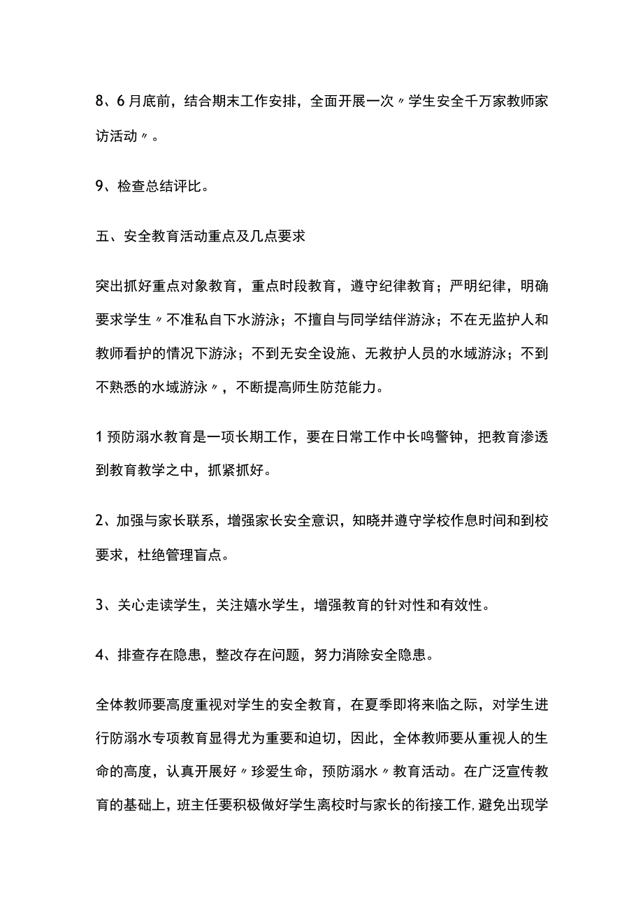 某中学防溺水工作方案.docx_第3页