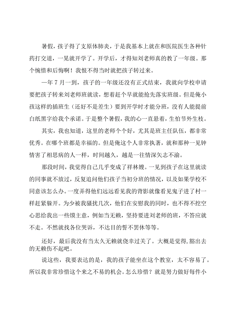 校长家长会发言稿范文（11篇）.docx_第2页