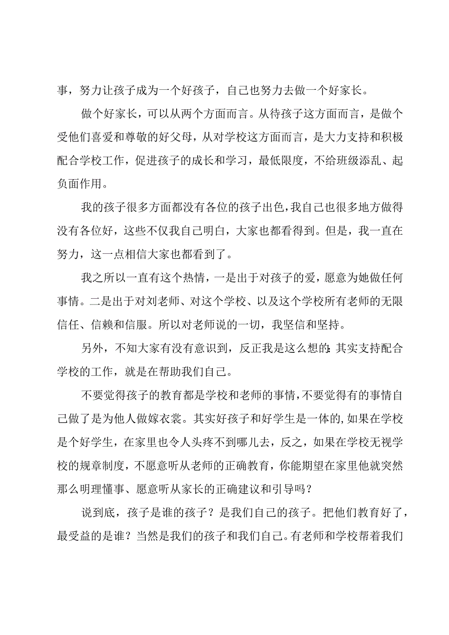 校长家长会发言稿范文（11篇）.docx_第3页