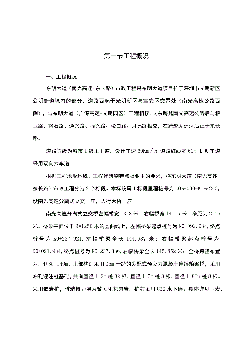 桥梁桩基施工方案.docx_第3页