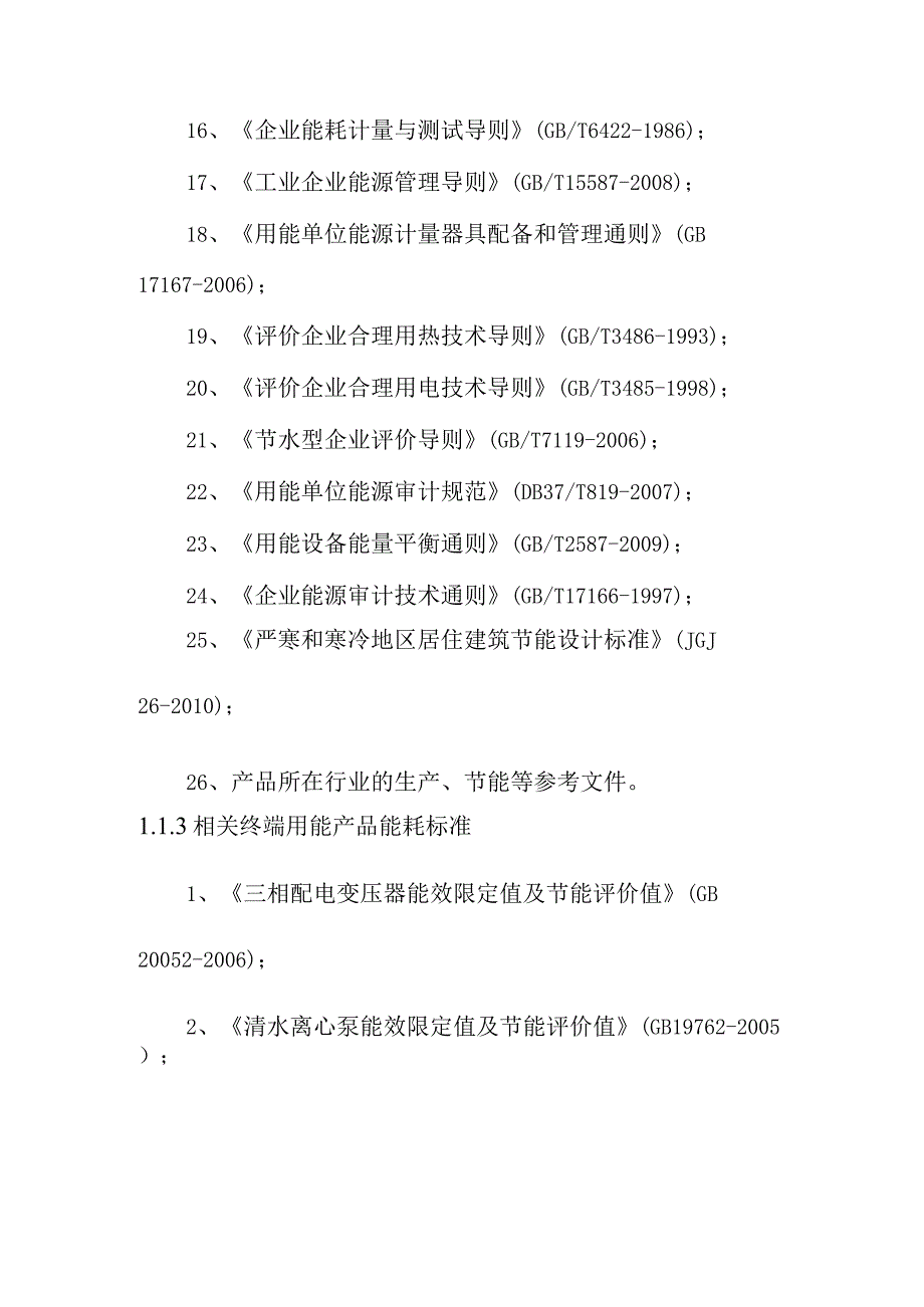 生产线配套燃煤锅炉实施替代改造项目节能方案.docx_第3页