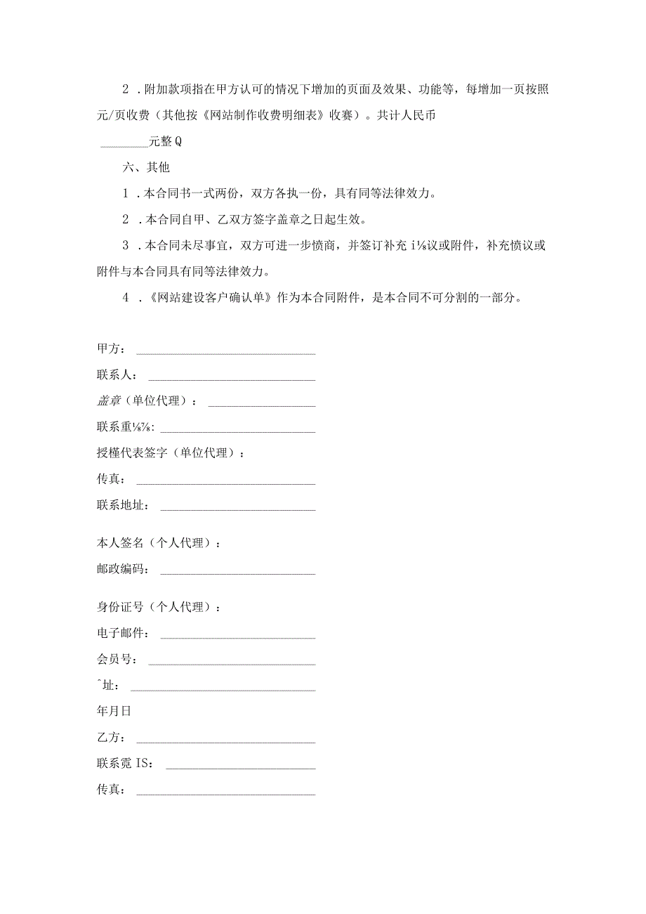 网站设计制作合同（套餐服务）.docx_第2页