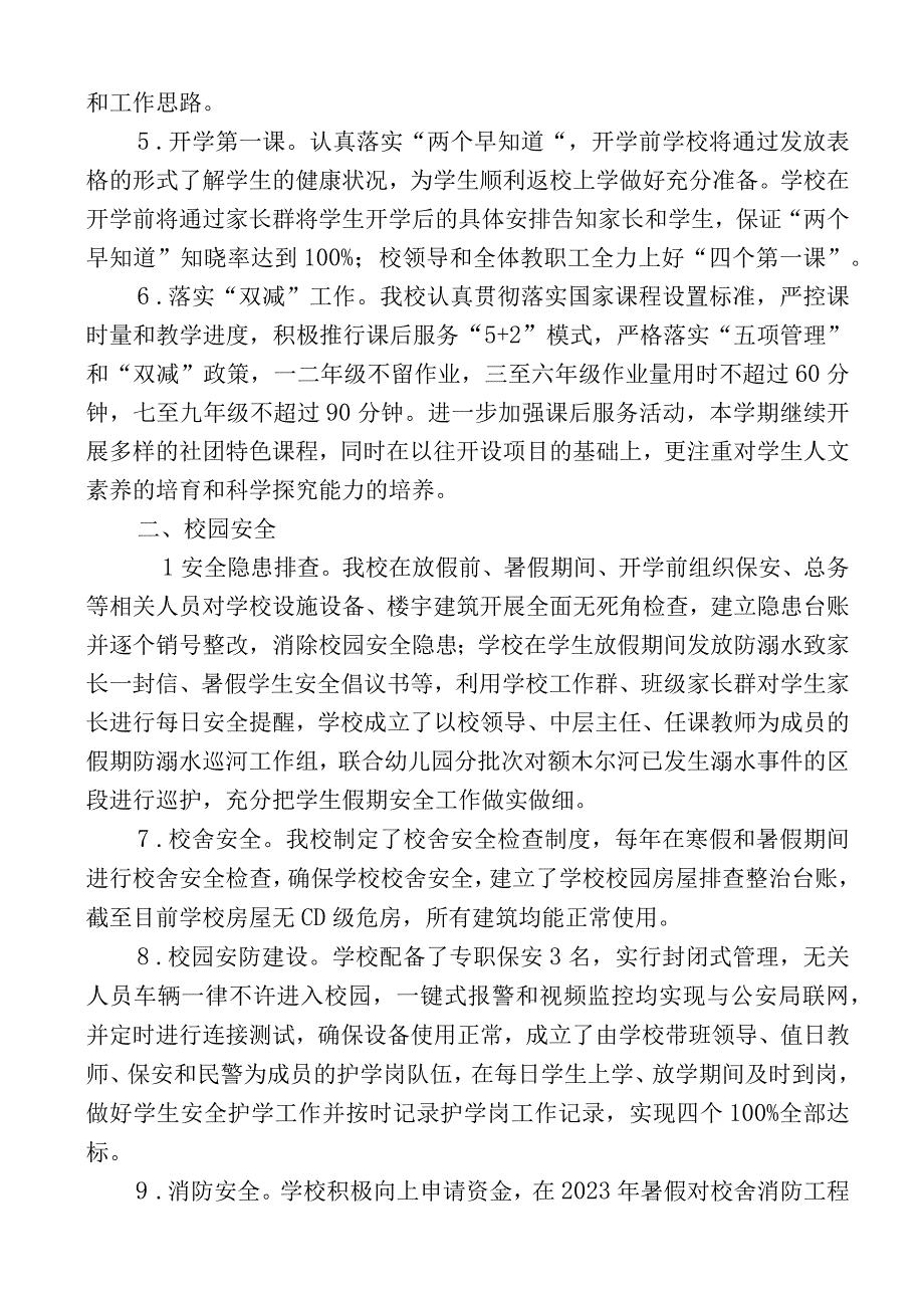 校园安全工作自查情况报告.docx_第2页