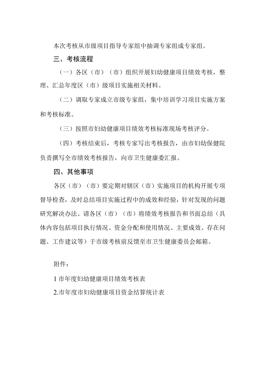 市年度妇幼健康项目绩效考核工作方案市年度妇幼健康项目绩效考核表.docx_第2页