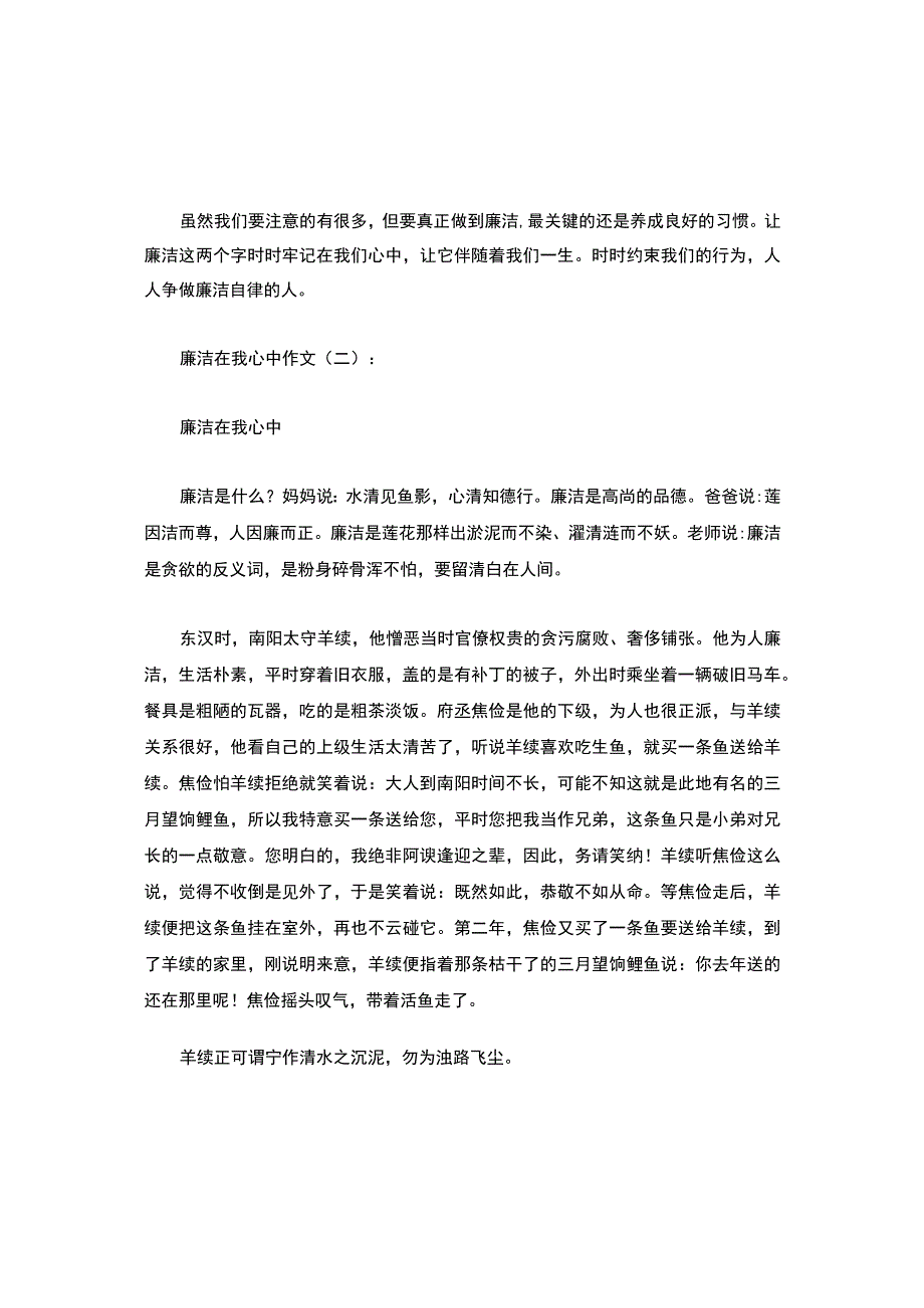 廉洁在我心中(作文12篇).docx_第2页