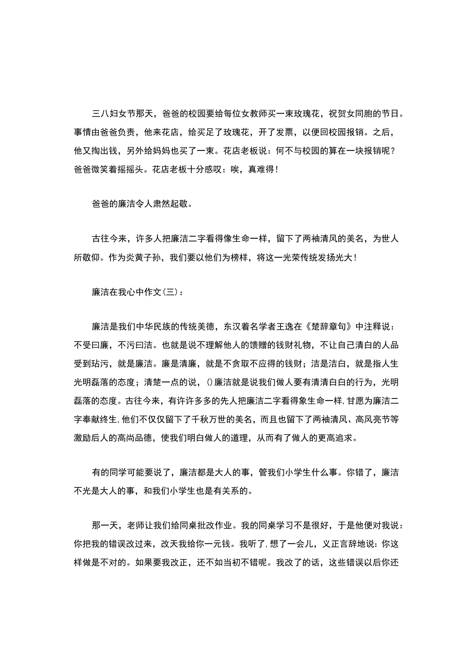 廉洁在我心中(作文12篇).docx_第3页