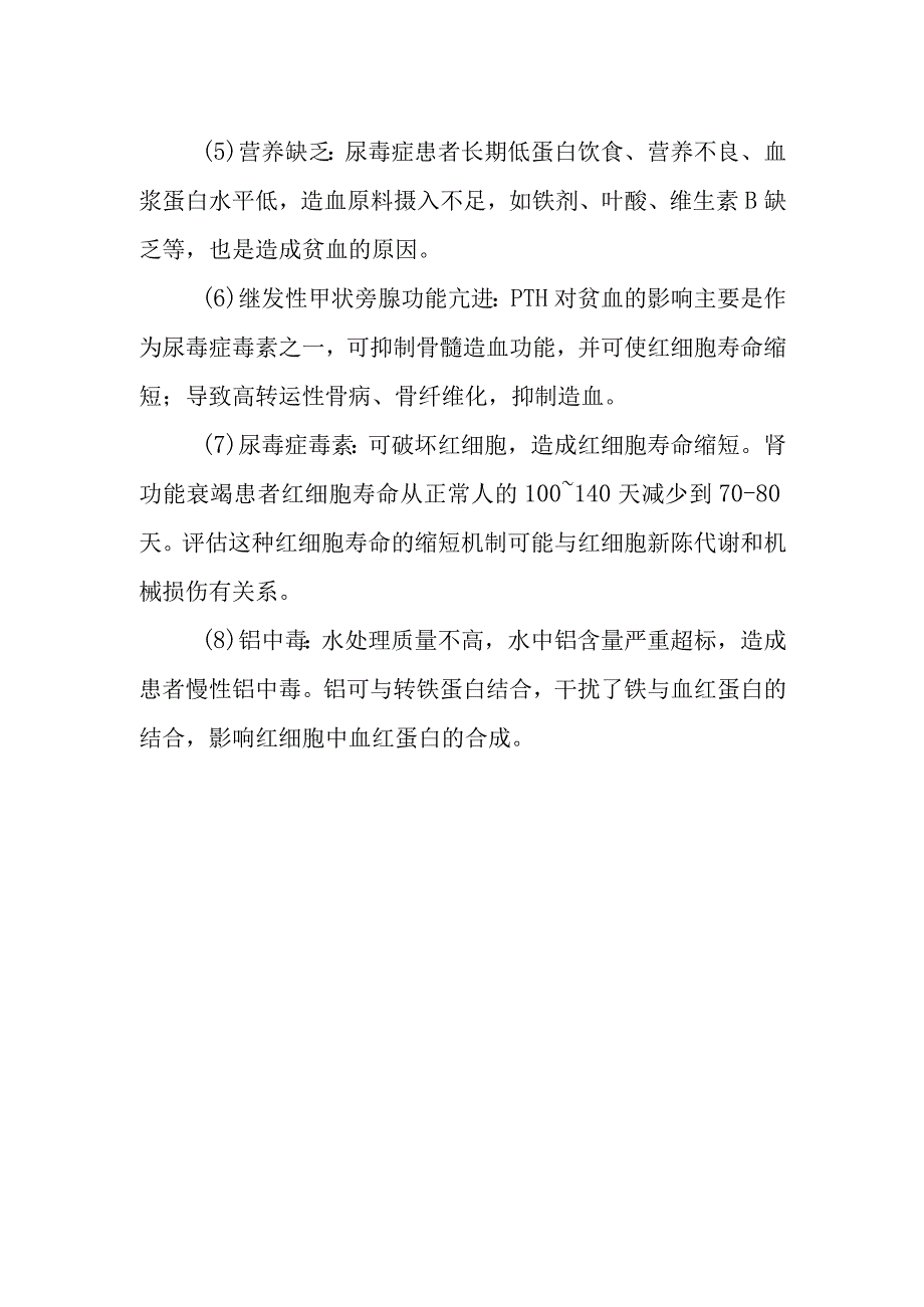 血红蛋白快速下降是怎么回事？.docx_第2页