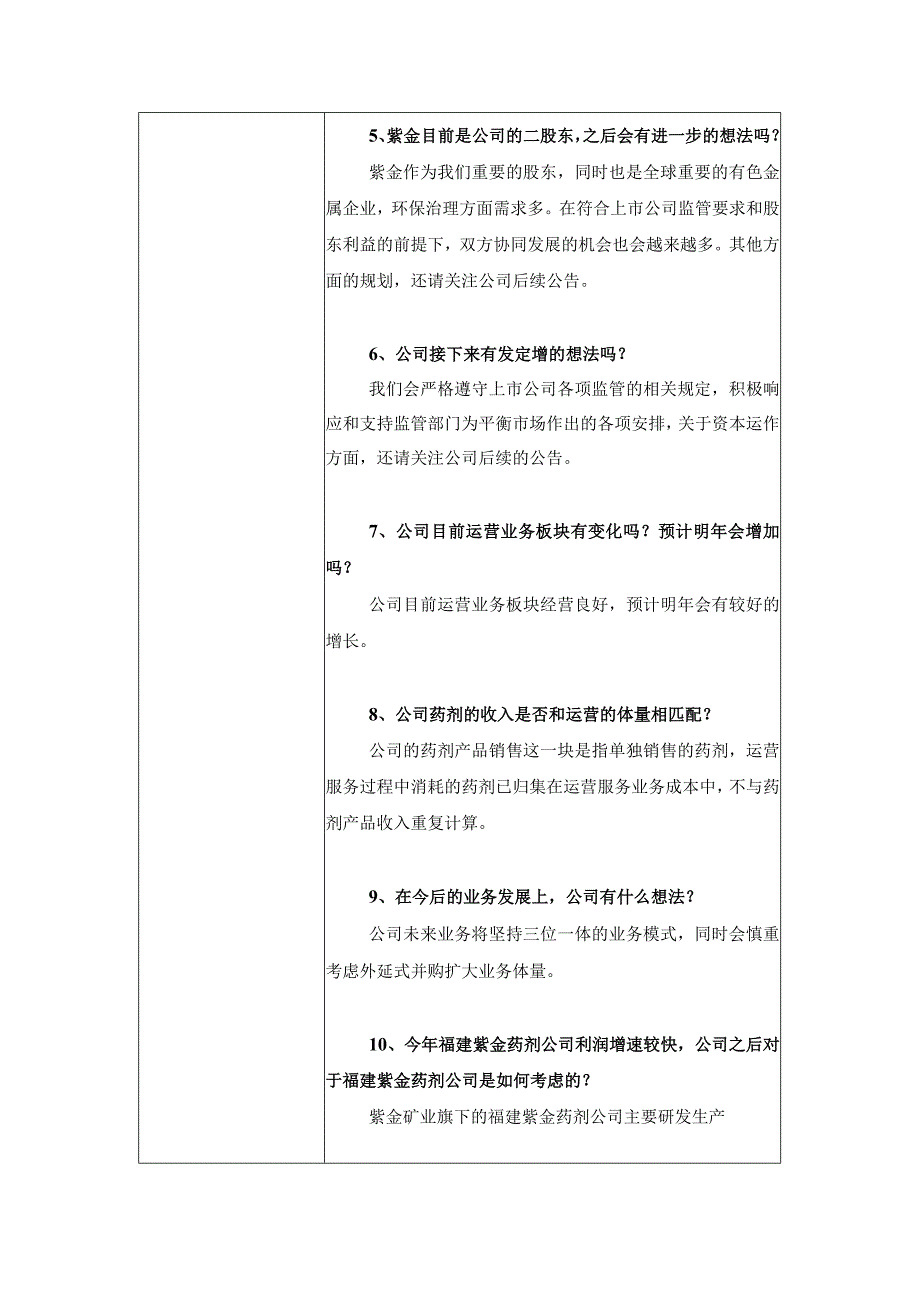 证券简称赛恩斯证券代码688480赛恩斯环保股份有限公司投资者关系活动记录表.docx_第3页