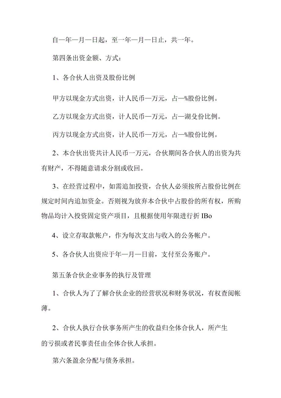 烧烤店合伙协议书.docx_第2页