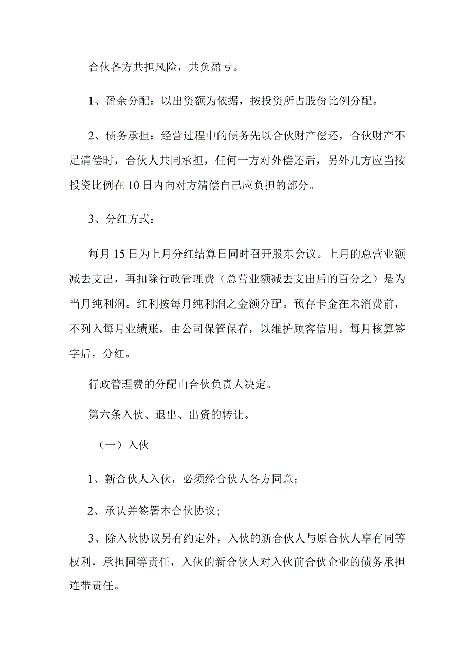 烧烤店合伙协议书.docx_第3页