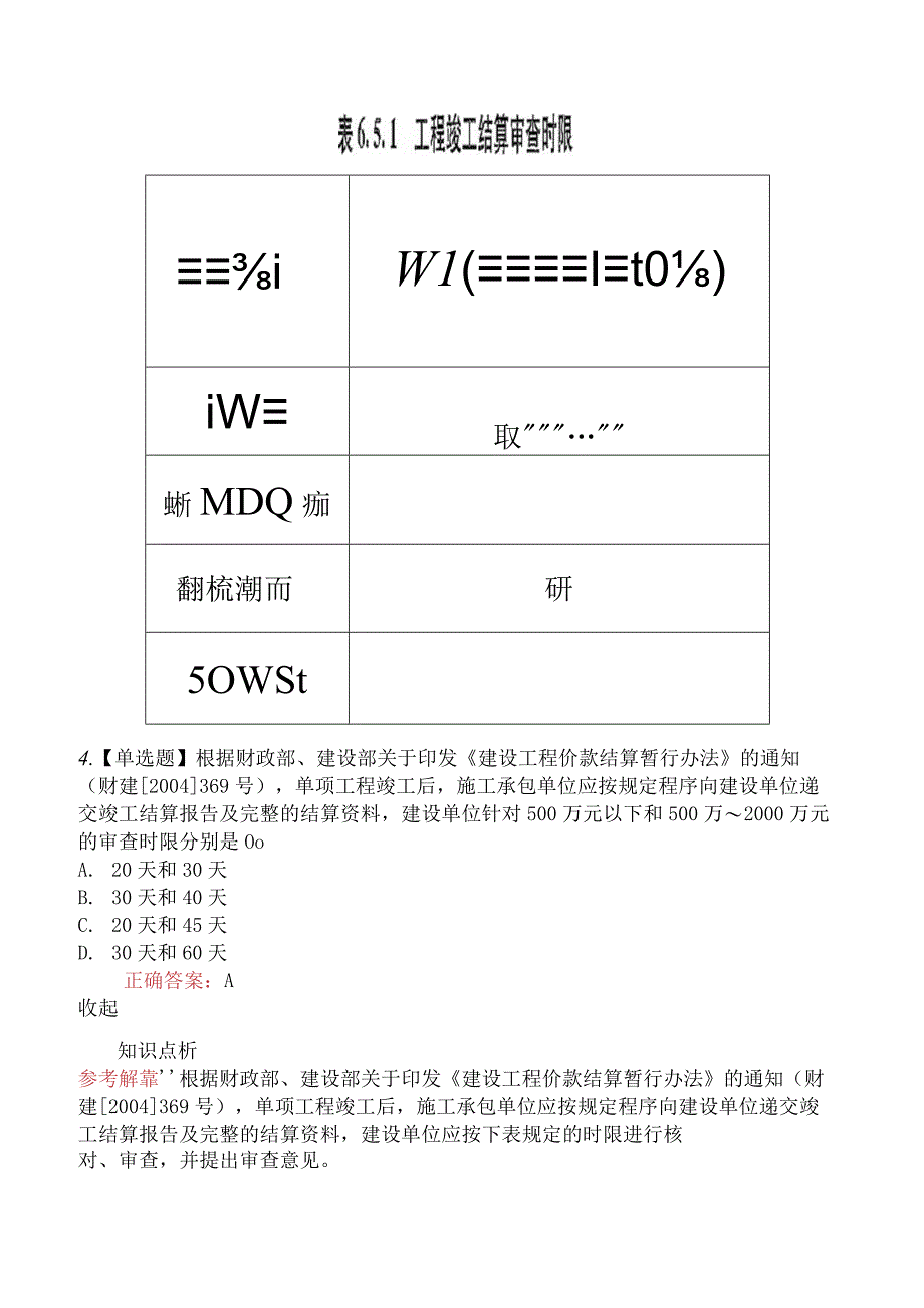 造价工程师建设工程造价管理竣工阶段造价管理.docx_第2页