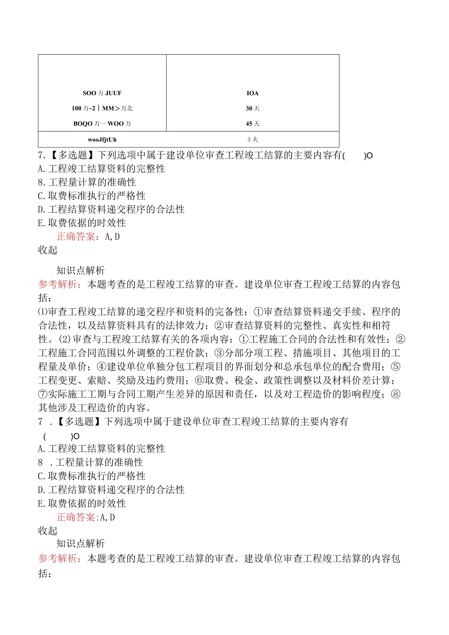 造价工程师建设工程造价管理竣工阶段造价管理.docx_第3页