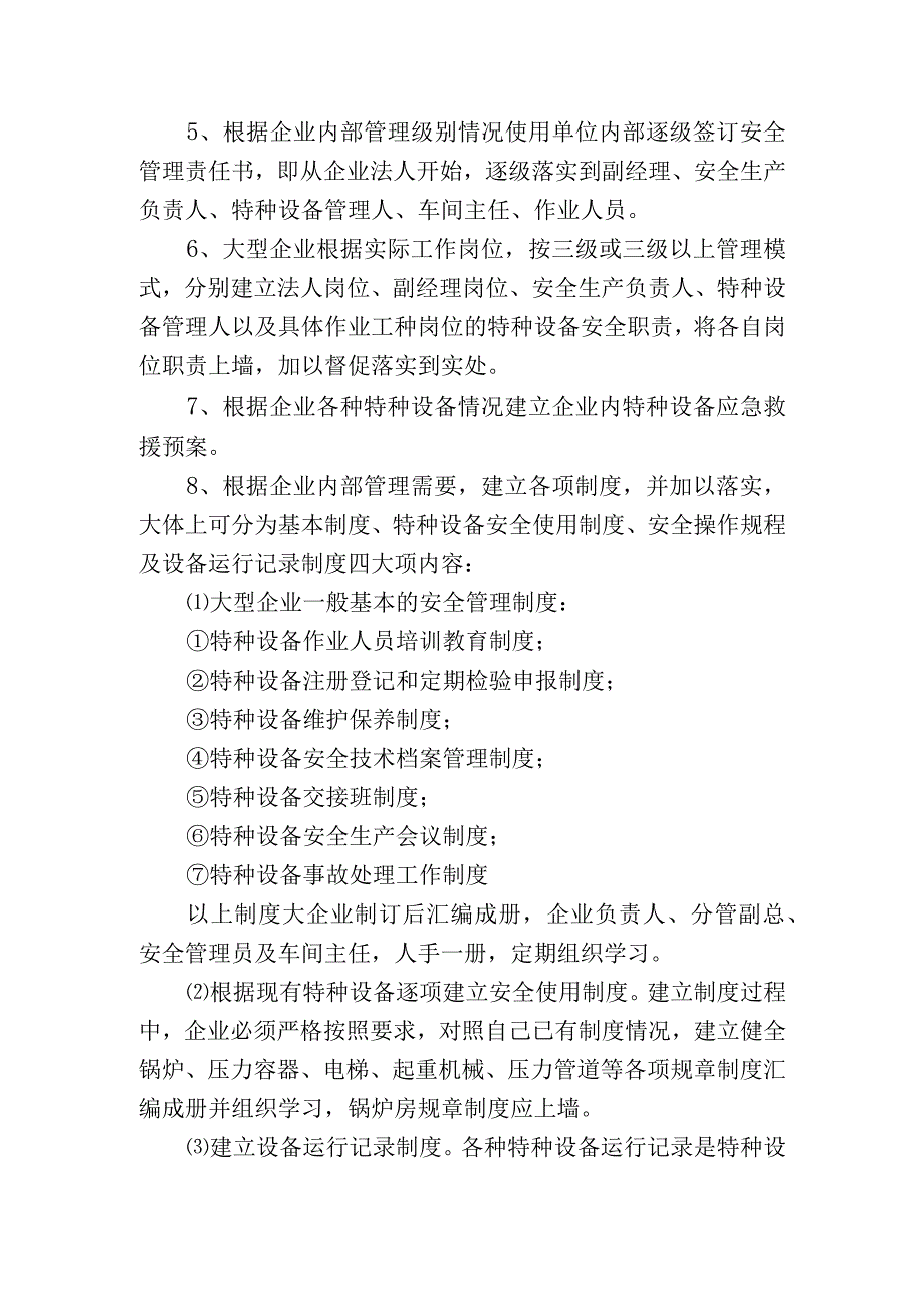 落实特种设备主体责任试点大、中、小三类企业具体方案.docx_第2页