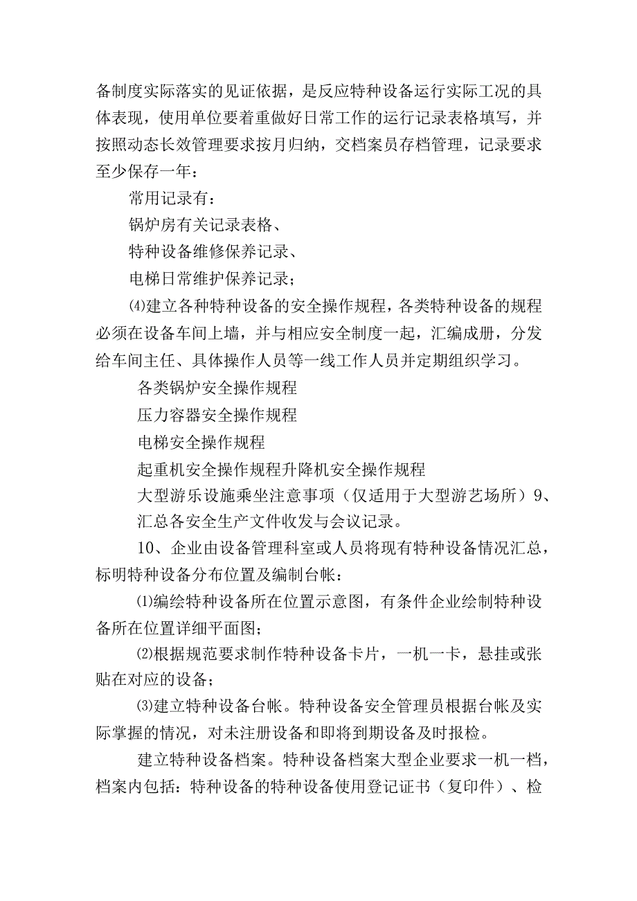 落实特种设备主体责任试点大、中、小三类企业具体方案.docx_第3页