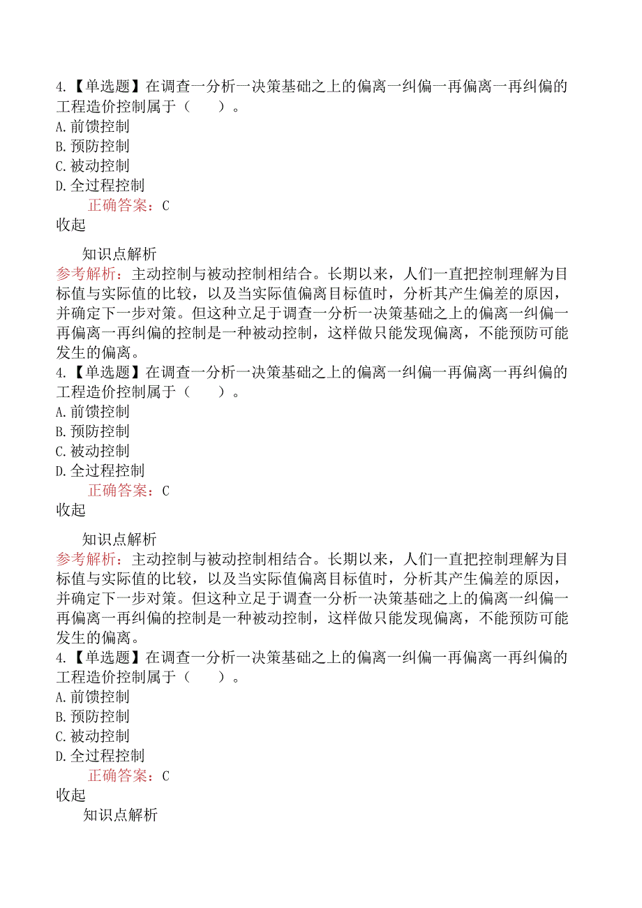 造价工程师建设工程造价管理工程造价管理的组织和内容.docx_第2页