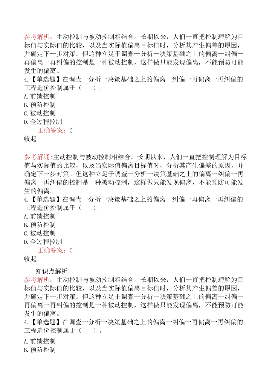 造价工程师建设工程造价管理工程造价管理的组织和内容.docx_第3页