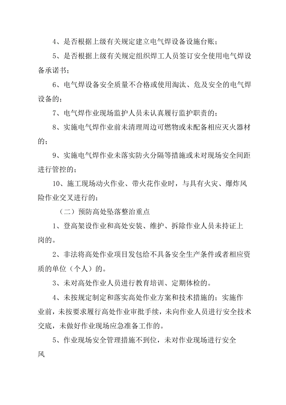 违规电气焊作业和违规施工、预防高处坠落、有限空间作业安全专项整治实施方案.docx_第2页