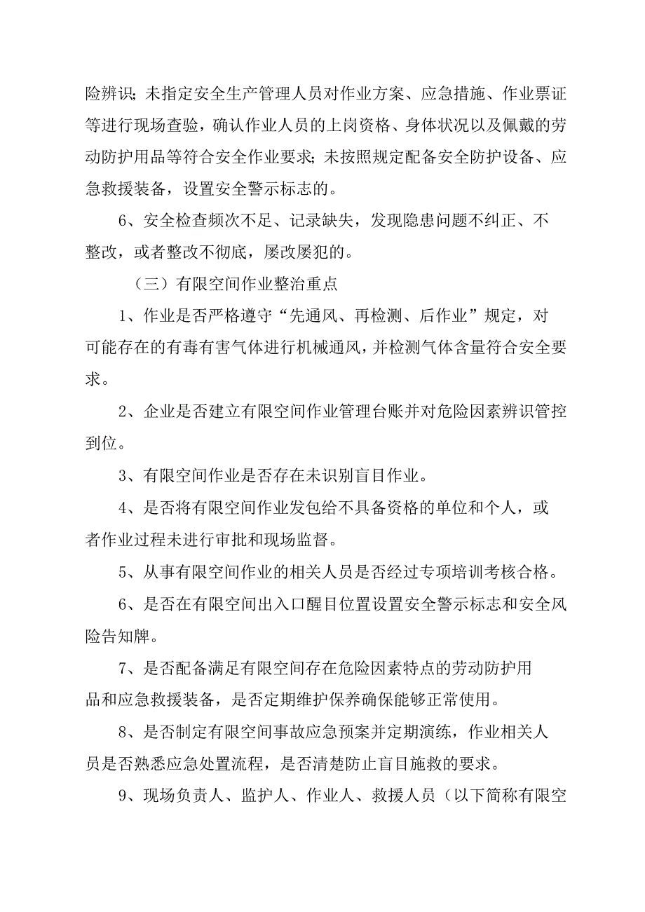 违规电气焊作业和违规施工、预防高处坠落、有限空间作业安全专项整治实施方案.docx_第3页