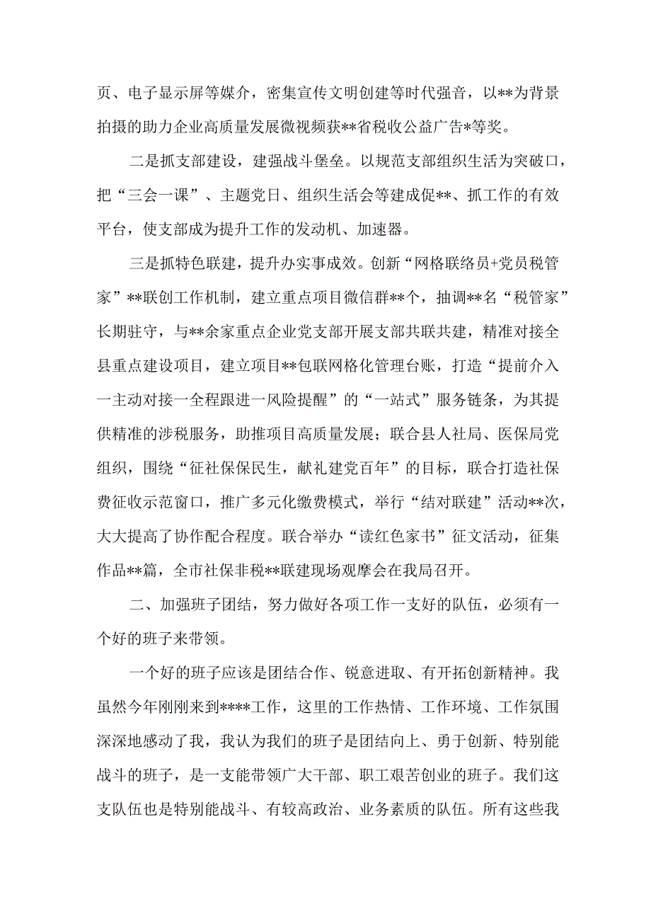 某县税务局领导班子成员个人述职述廉报告+2023年乡领导班子、班子成员落实党风廉政建设责任清单.docx_第2页