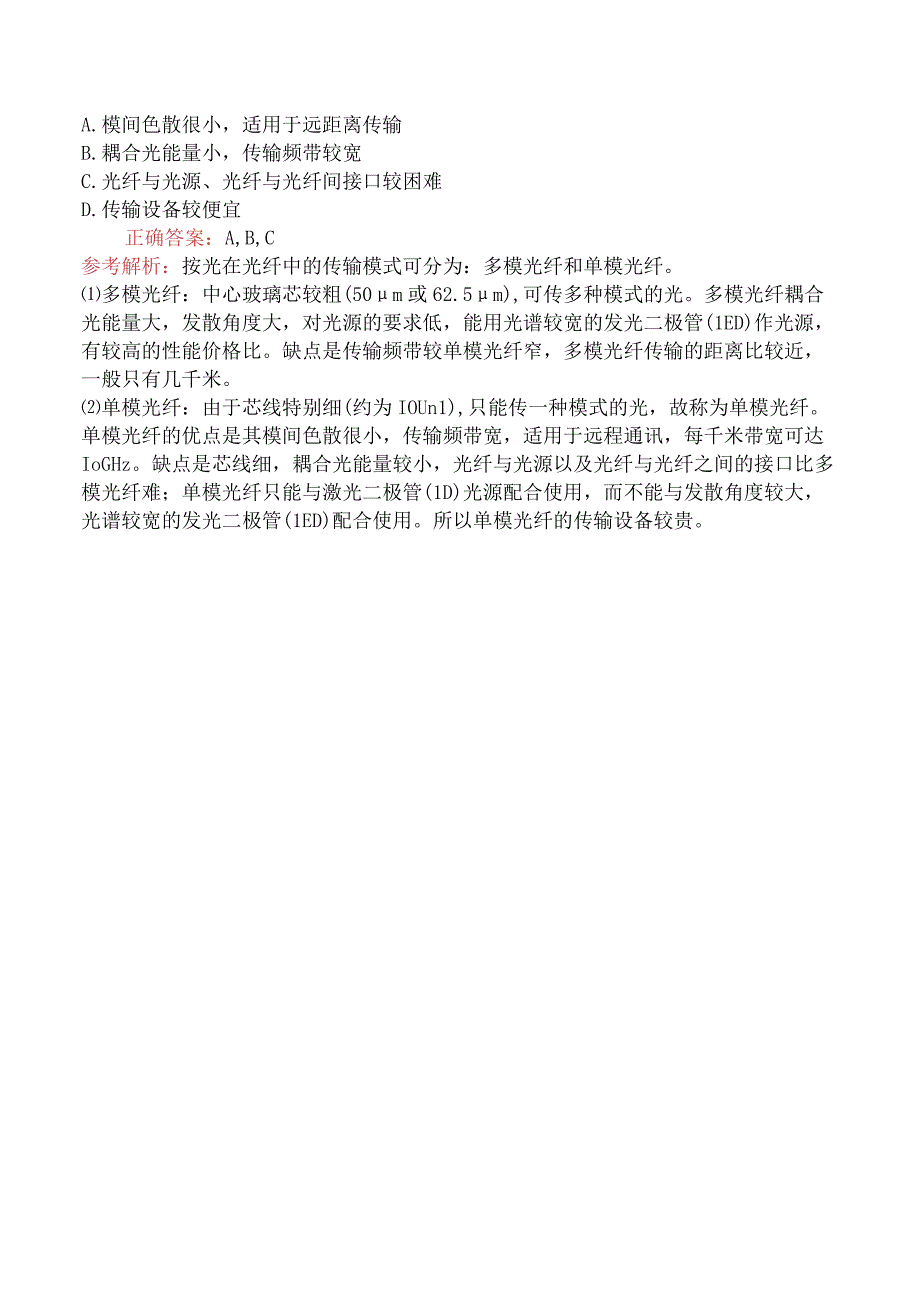 造价工程师技术与计量（安装）常用电气和通信材料.docx_第3页