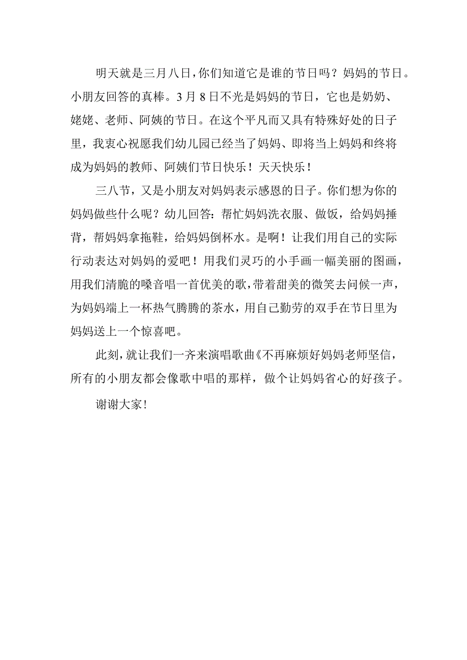 幼儿园在国旗下的讲话稿简短.docx_第2页