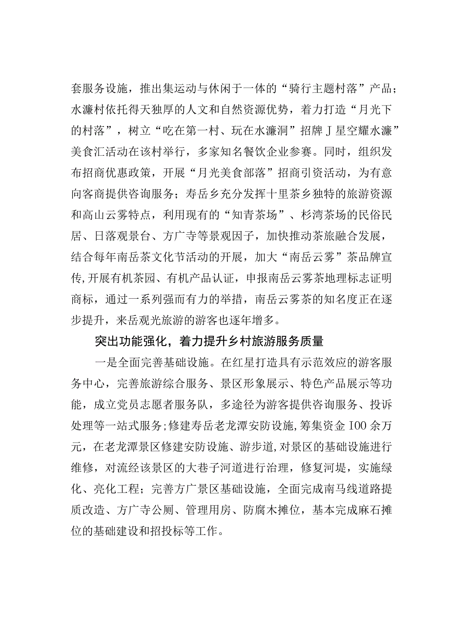 探索乡村旅游新路子释放乡村旅游新活力.docx_第3页