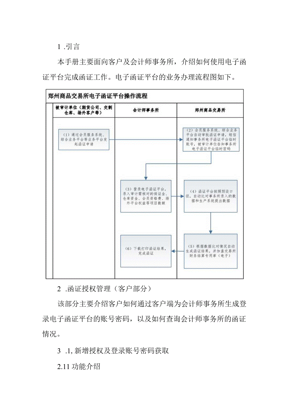 郑商所内部资料电子函证平台使用手册.docx_第3页