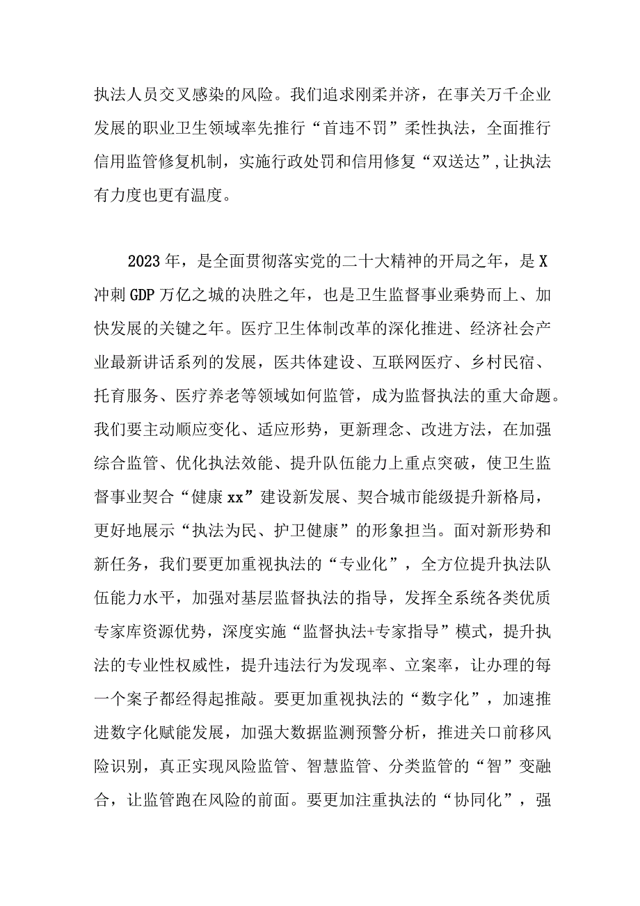 有关在全市卫生监督员能力提升培训班上的讲话.docx_第2页