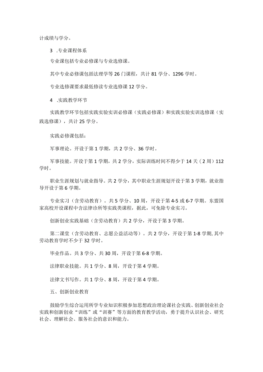 西南政法大学法学-“一带一路”法律人才实验班专业本科人才培养方案.docx_第3页