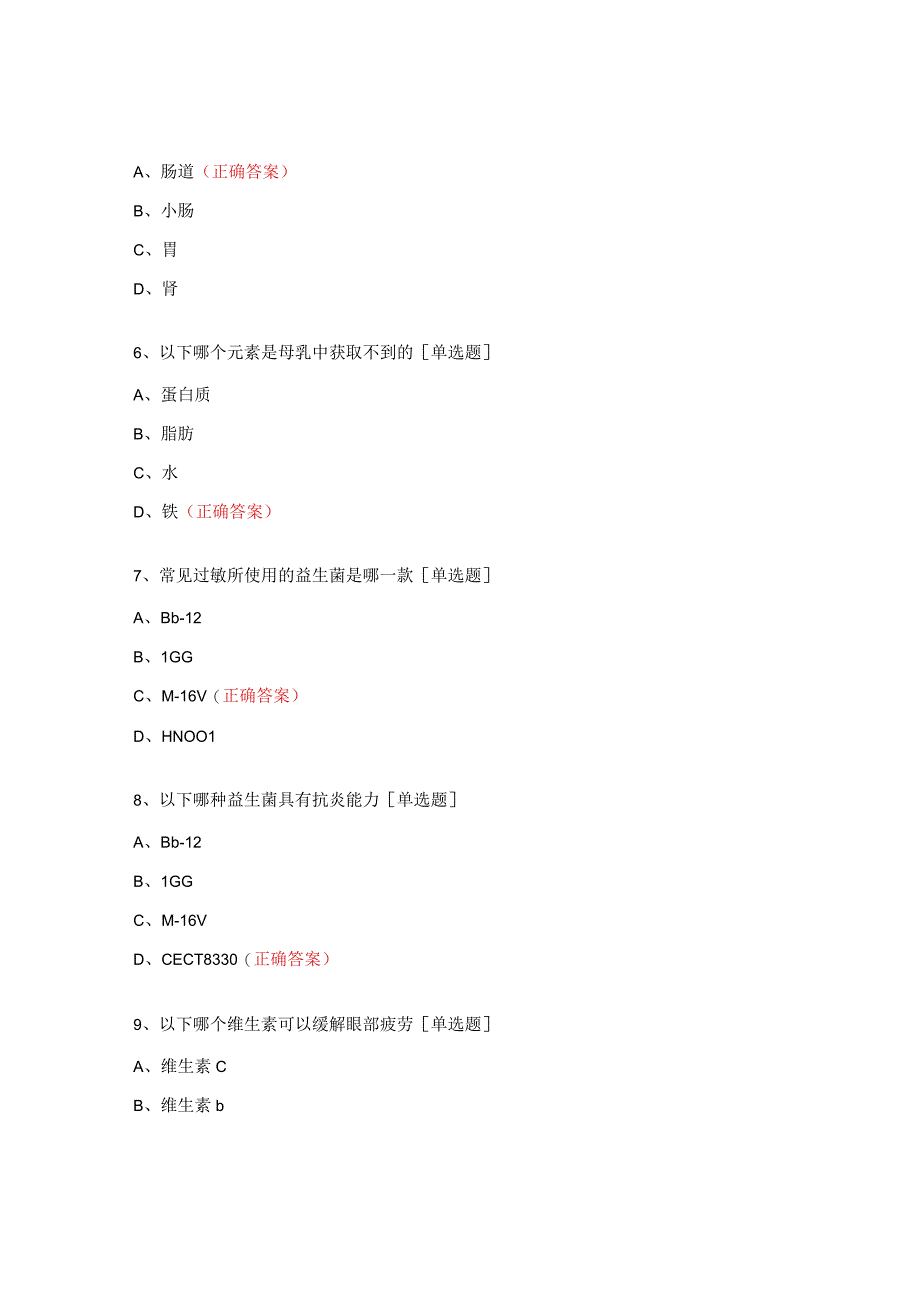 菌群、营养与免疫试题.docx_第2页