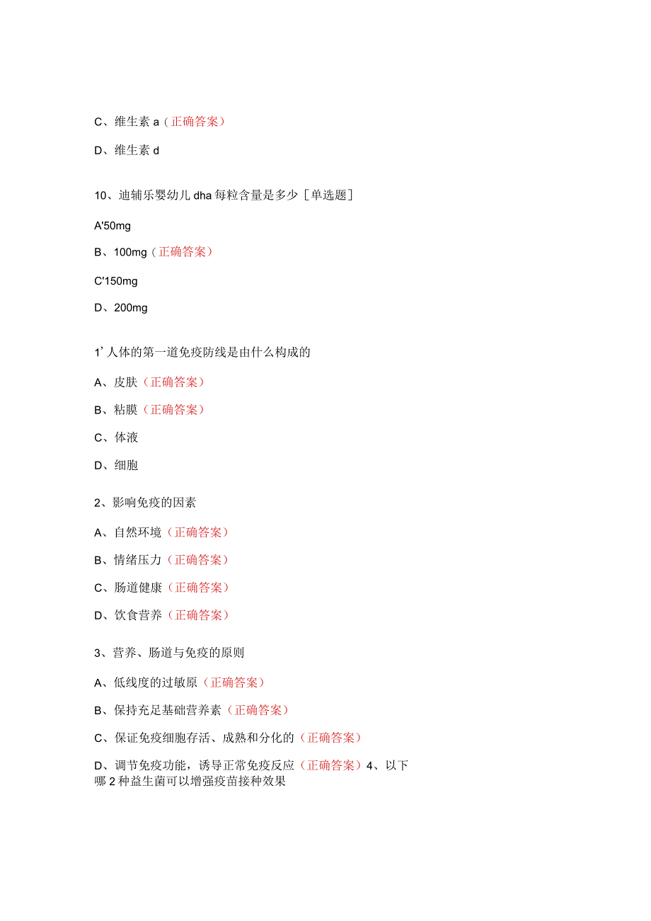 菌群、营养与免疫试题.docx_第3页