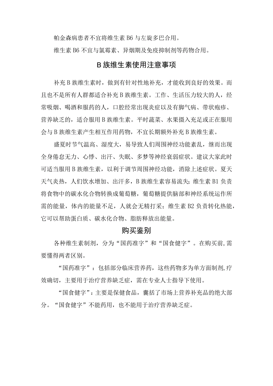 维生素B1、B2、B6、B12叶酸作用、联用禁忌、使用注意事项及购买鉴别.docx_第2页