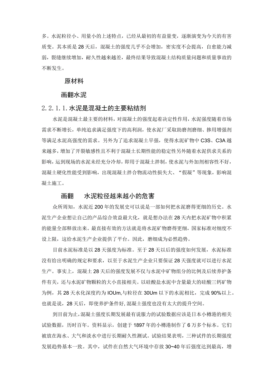 现代混凝土存在的问题及对策2023.docx_第3页