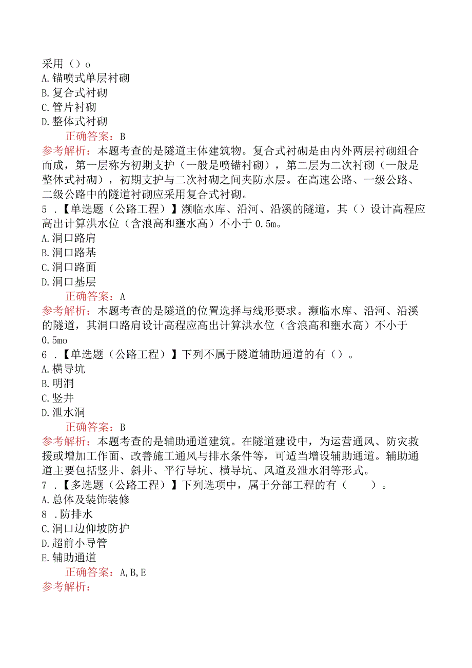 造价工程师技术与计量（公路交通）隧道工程的分类、组成及构造.docx_第2页