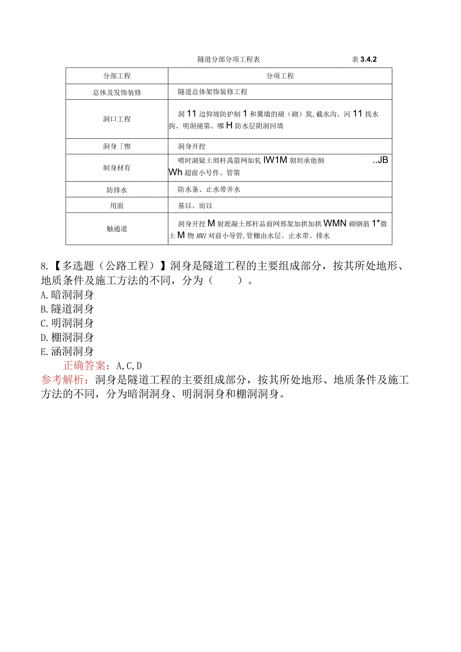 造价工程师技术与计量（公路交通）隧道工程的分类、组成及构造.docx_第3页