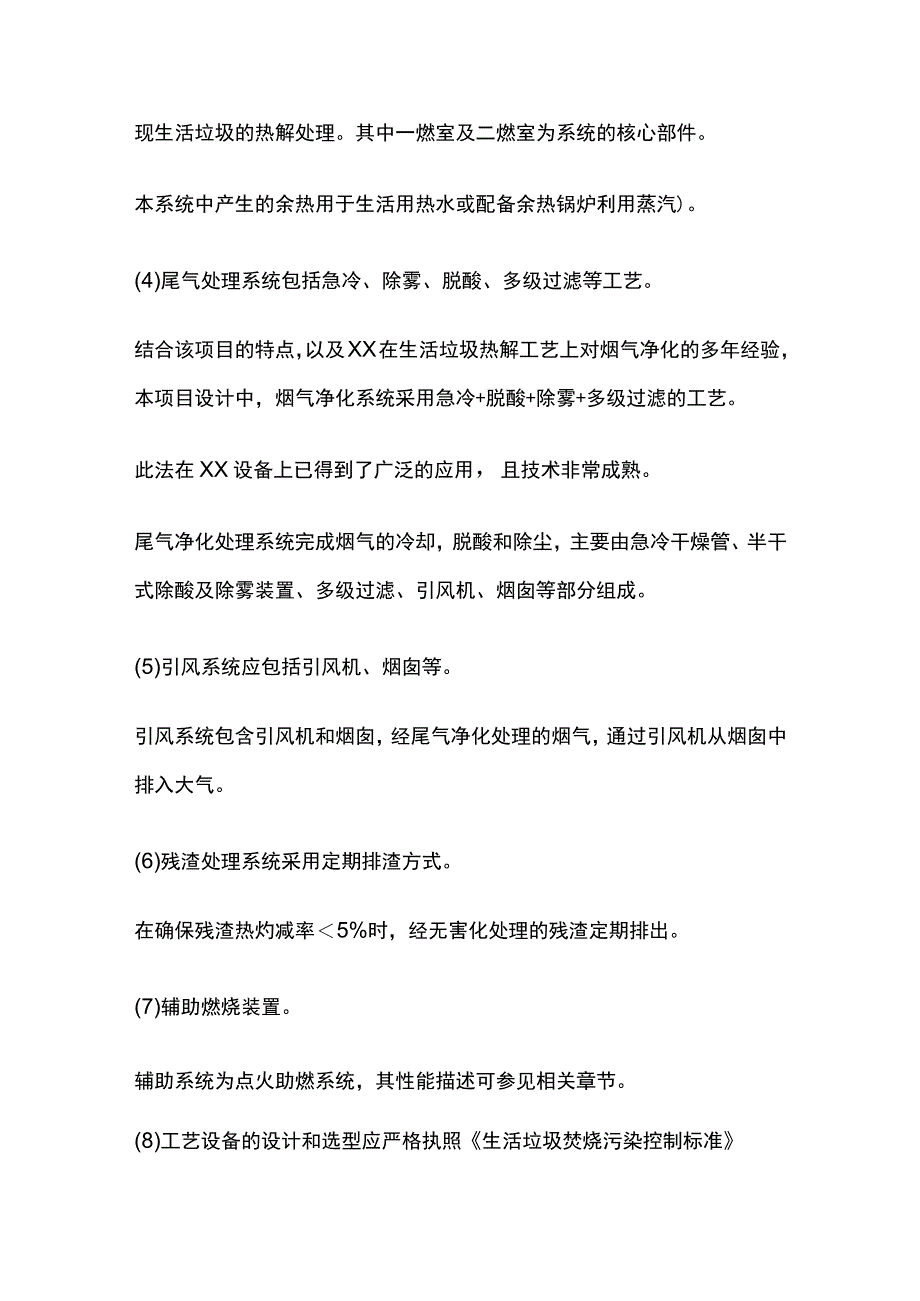 日产出1-10吨生活垃圾无害化处理热解气化技术方案.docx_第2页