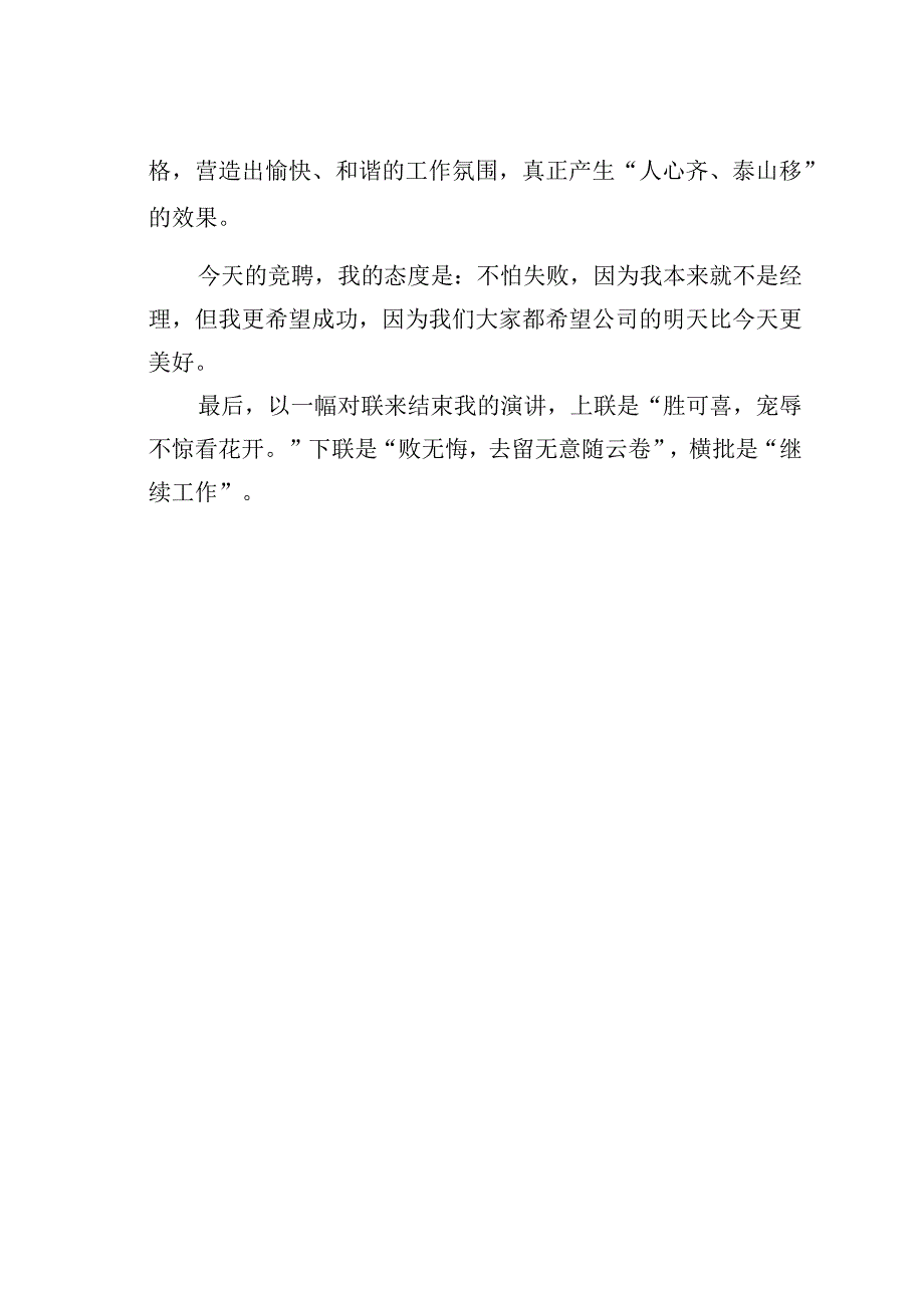 某某公司营业部经理竞聘演讲稿.docx_第3页