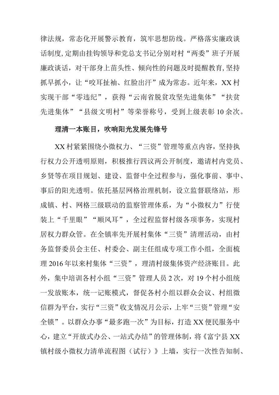 清廉乡村建设典型材料1.docx_第2页