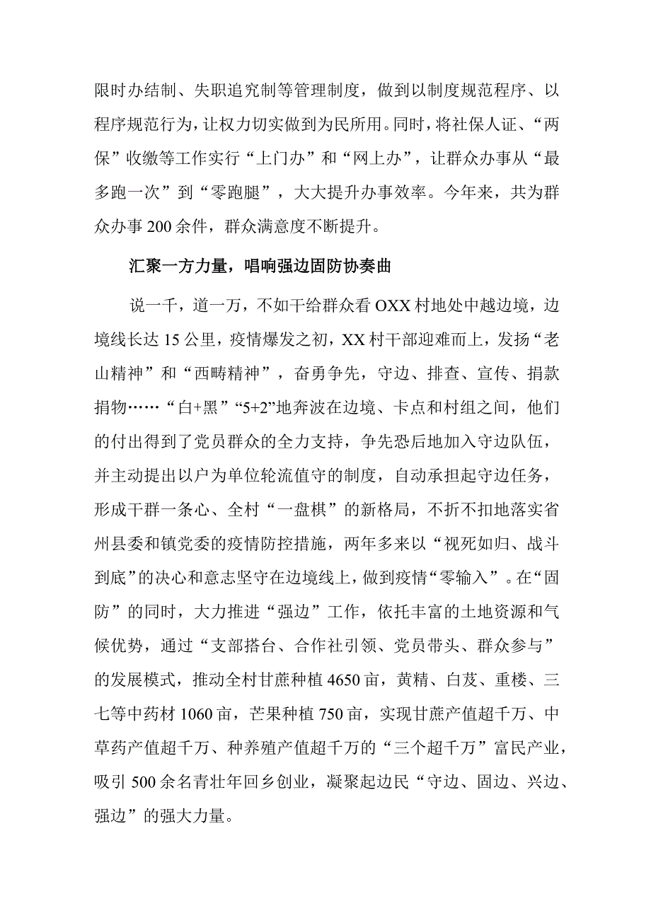 清廉乡村建设典型材料1.docx_第3页