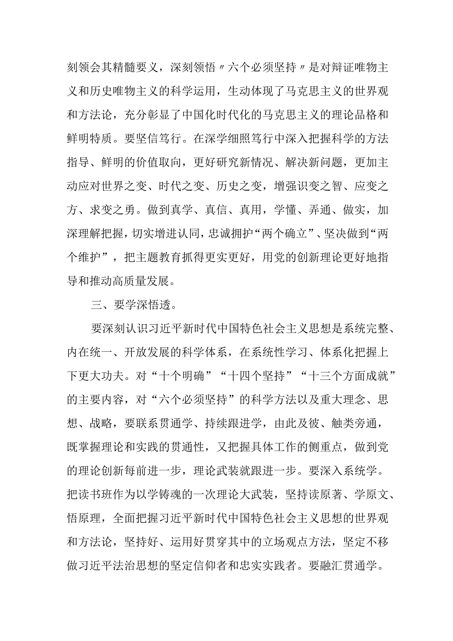 市委副书记在市委常委班子主题教育读书班开班仪式上的讲话.docx_第3页