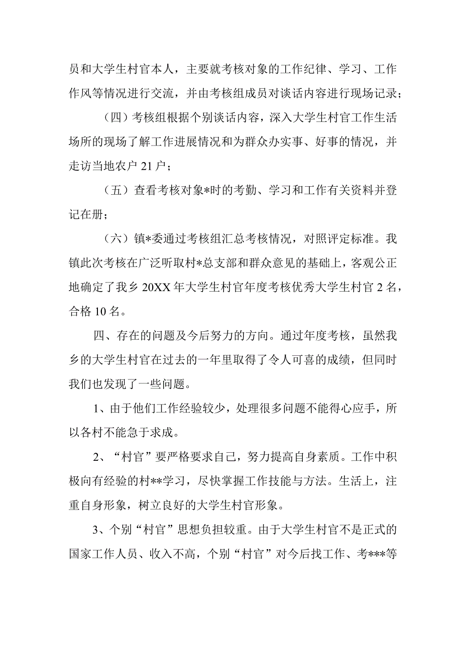 年度考核情况报告2.docx_第2页