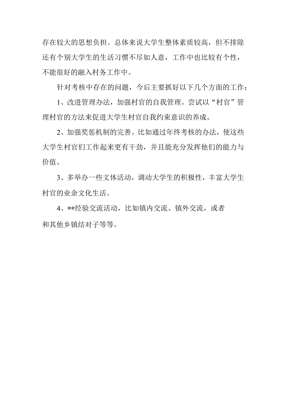 年度考核情况报告2.docx_第3页