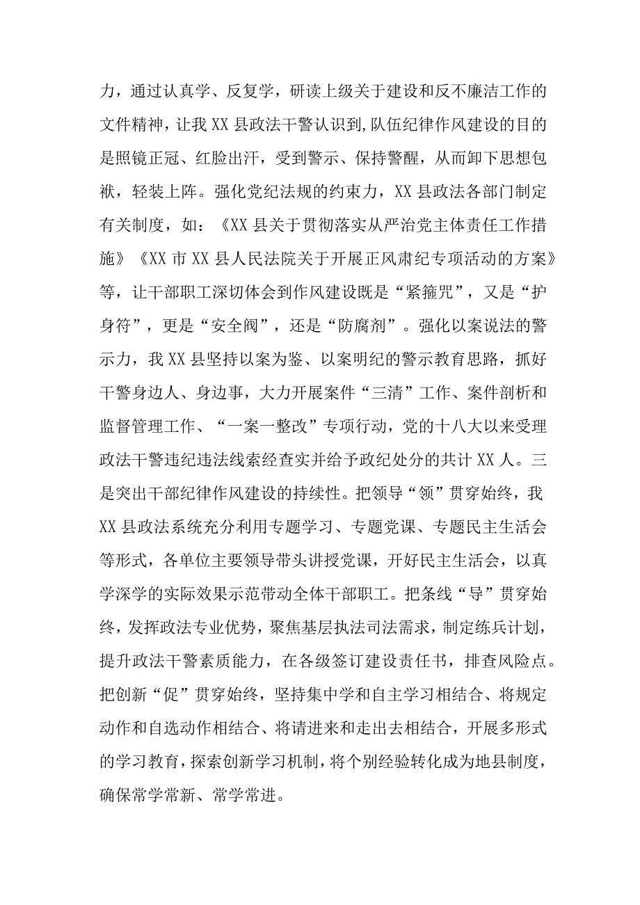 政法委落实全面从严治党主体责任情况报告.docx_第2页