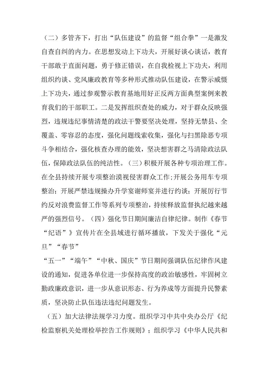 政法委落实全面从严治党主体责任情况报告.docx_第3页