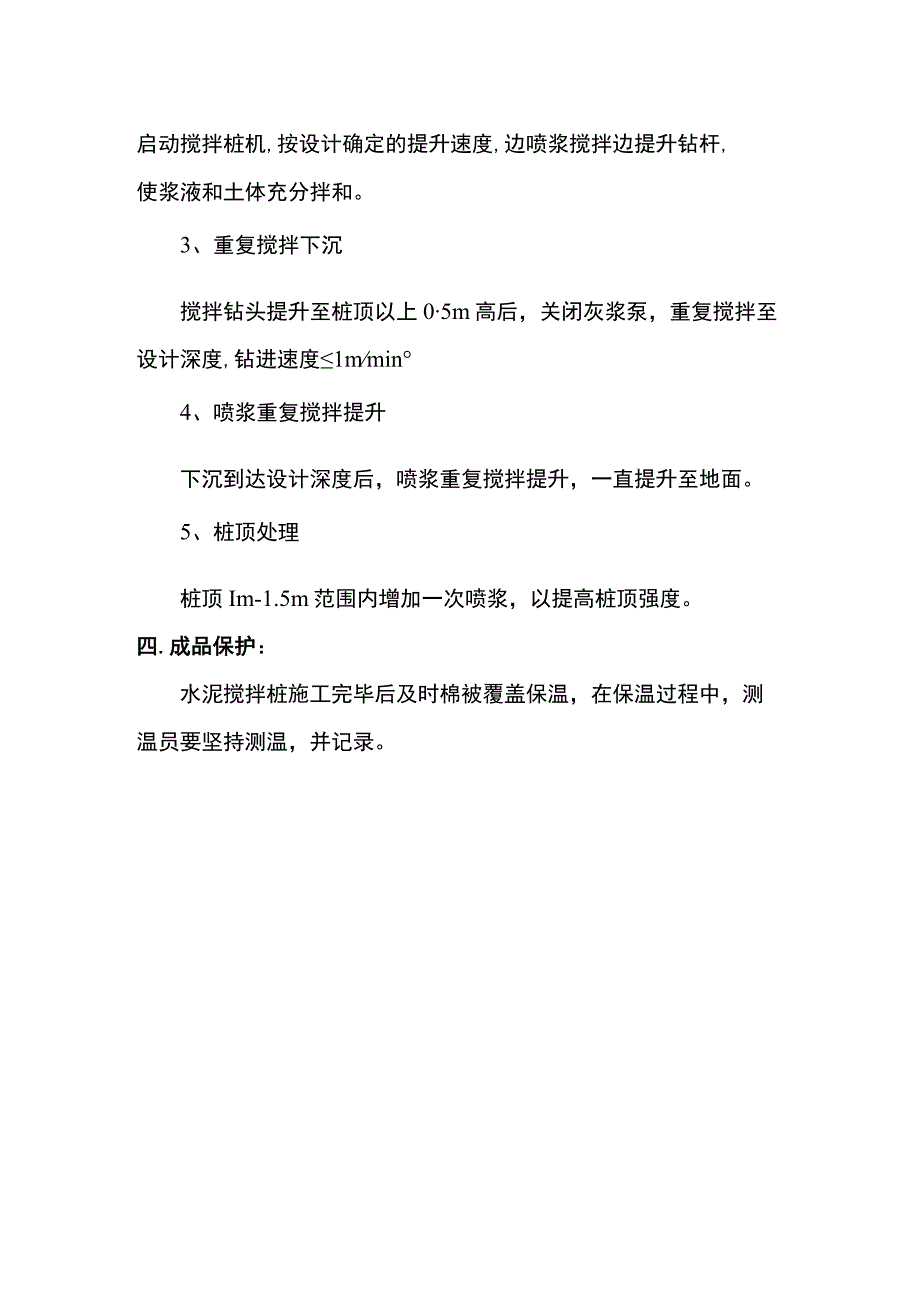 水泥搅拌桩冬季施工方案.docx_第2页