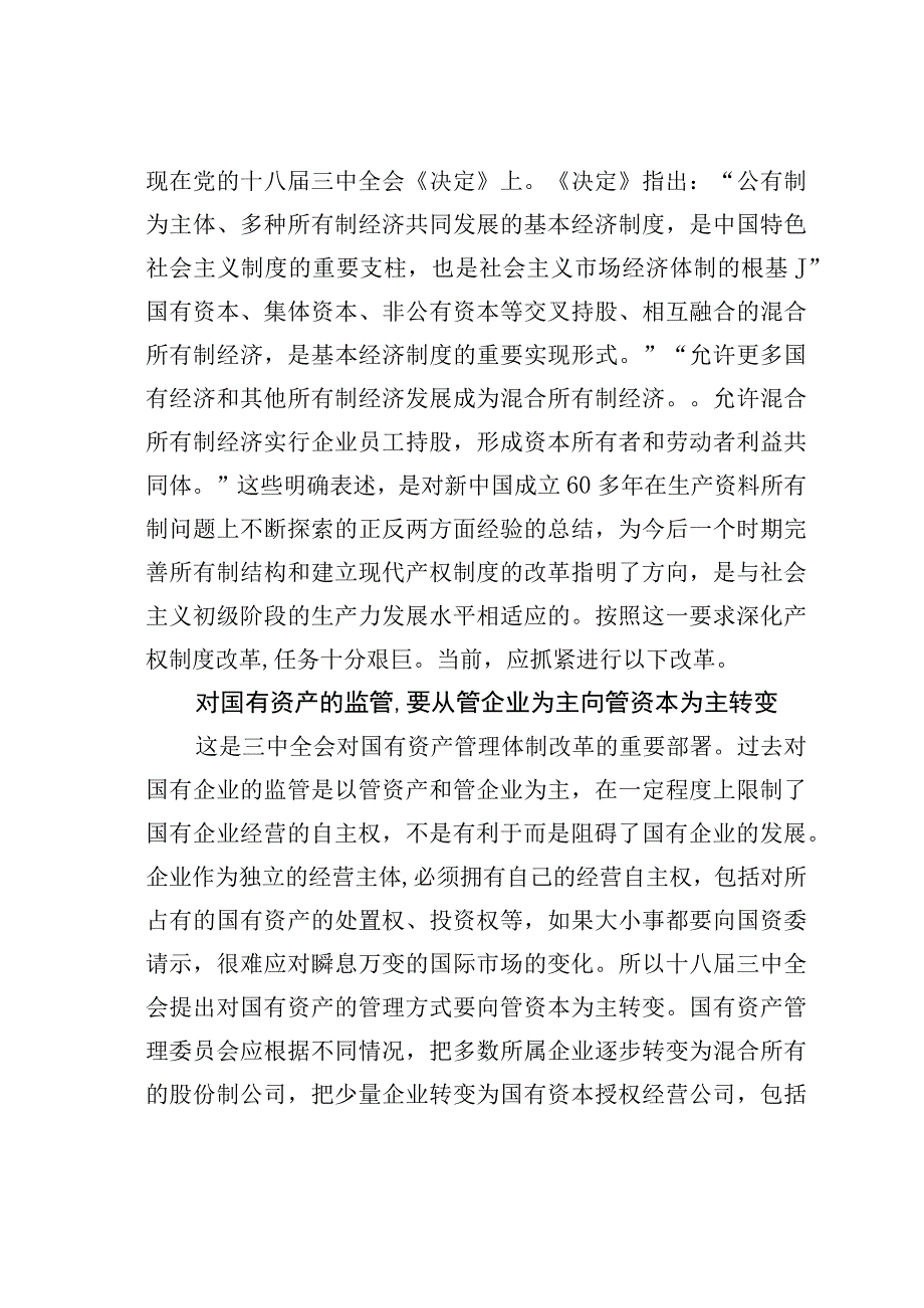 探索社会主义初级阶段的所有制结构和分配制度.docx_第2页