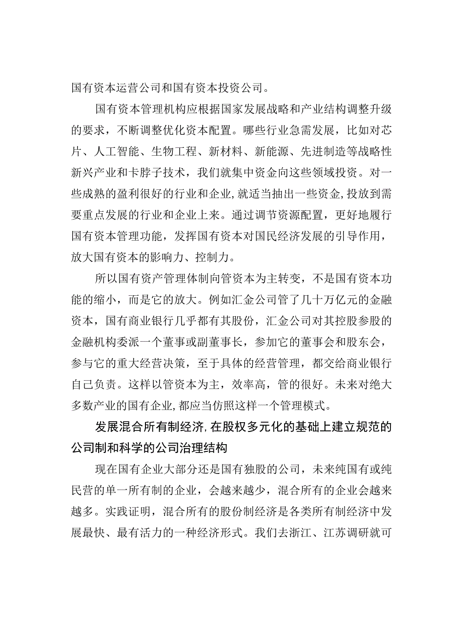 探索社会主义初级阶段的所有制结构和分配制度.docx_第3页